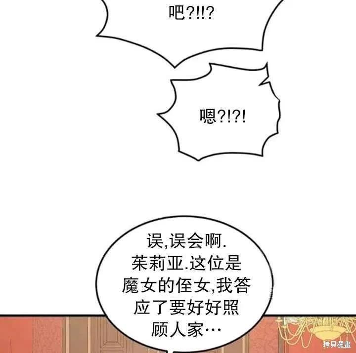 《冷血公爵的变心》第100话 第68页