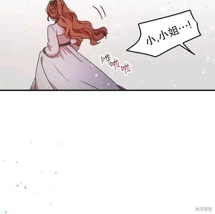 《冷血公爵的变心》第100话 第79页