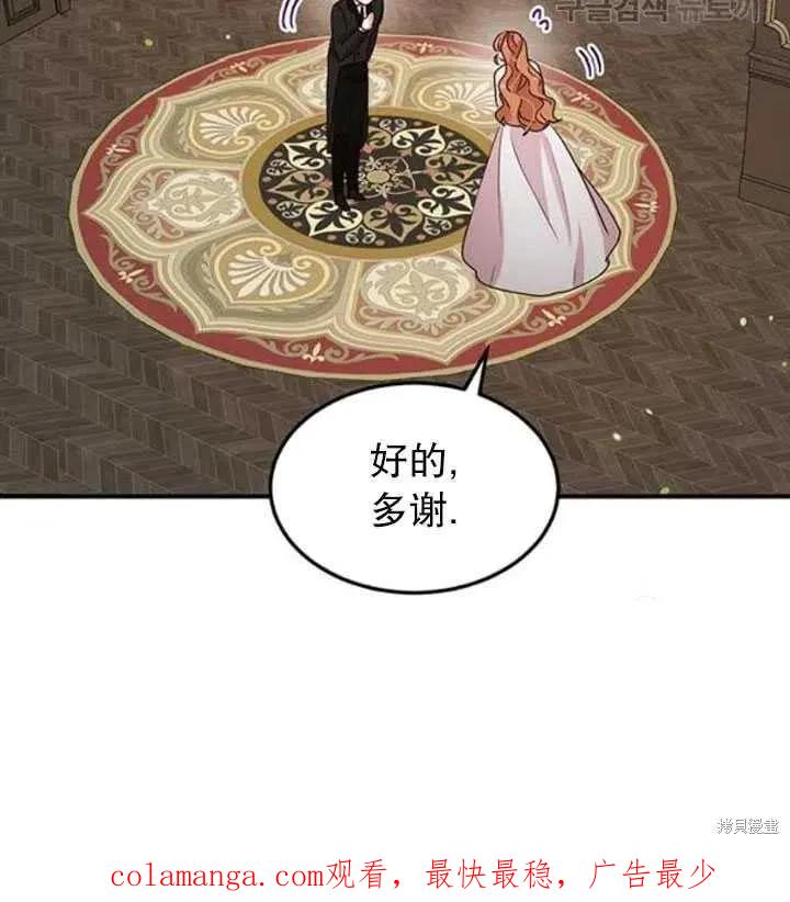《冷血公爵的变心》第100话 第100页