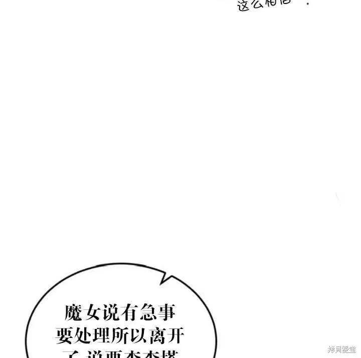 《冷血公爵的变心》第100话 第43页