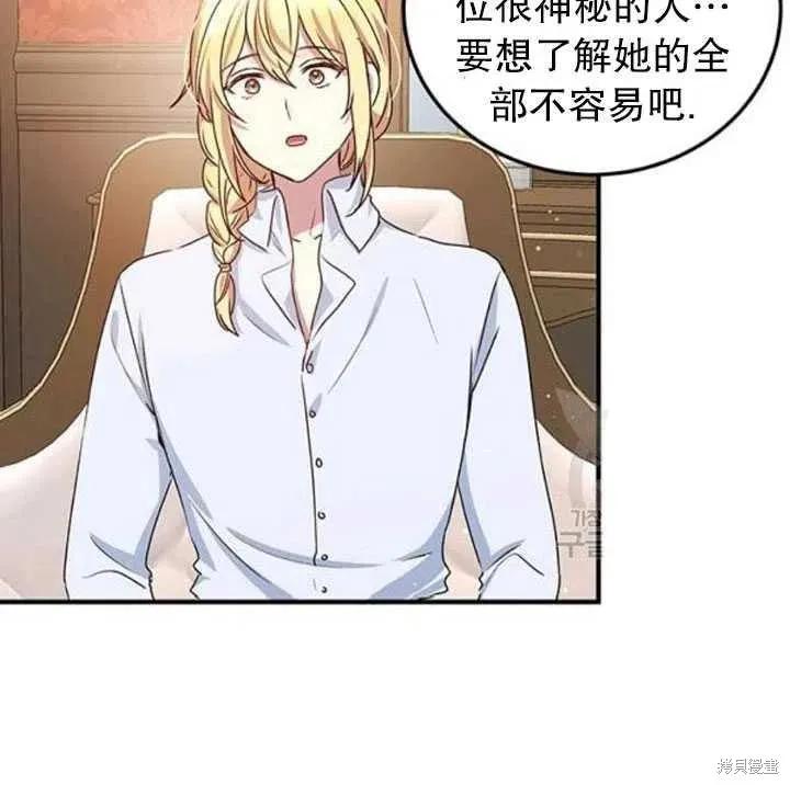 《冷血公爵的变心》第100话 第46页