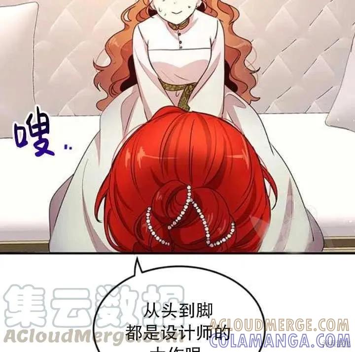 《冷血公爵的变心》第100话 第65页