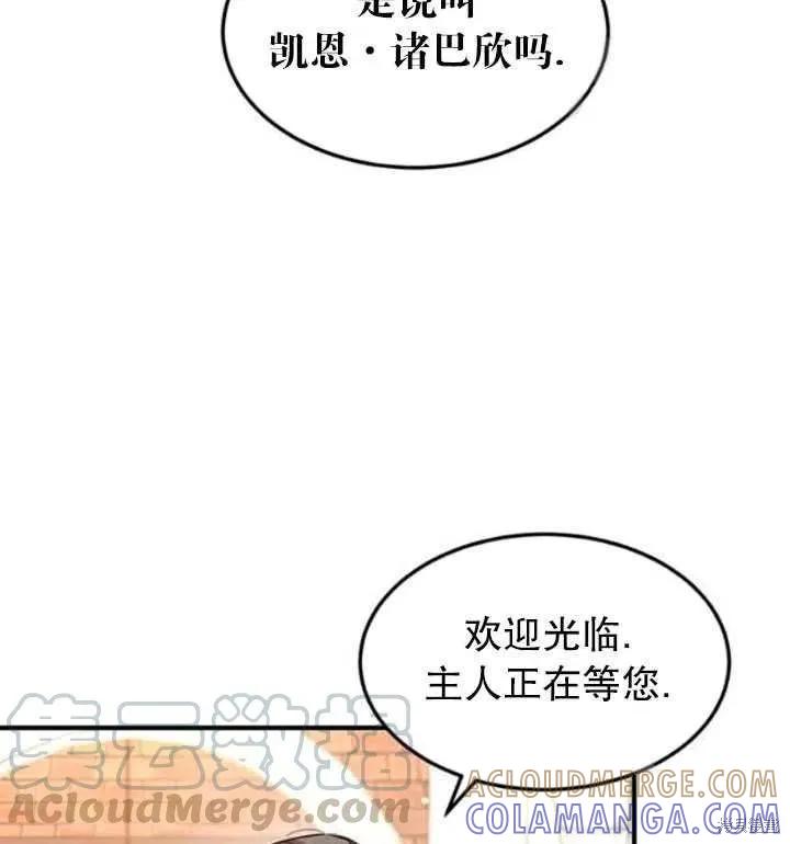 《冷血公爵的变心》第100话 第97页