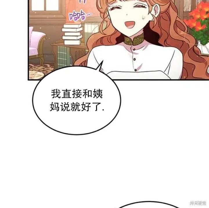 《冷血公爵的变心》第100话 第54页