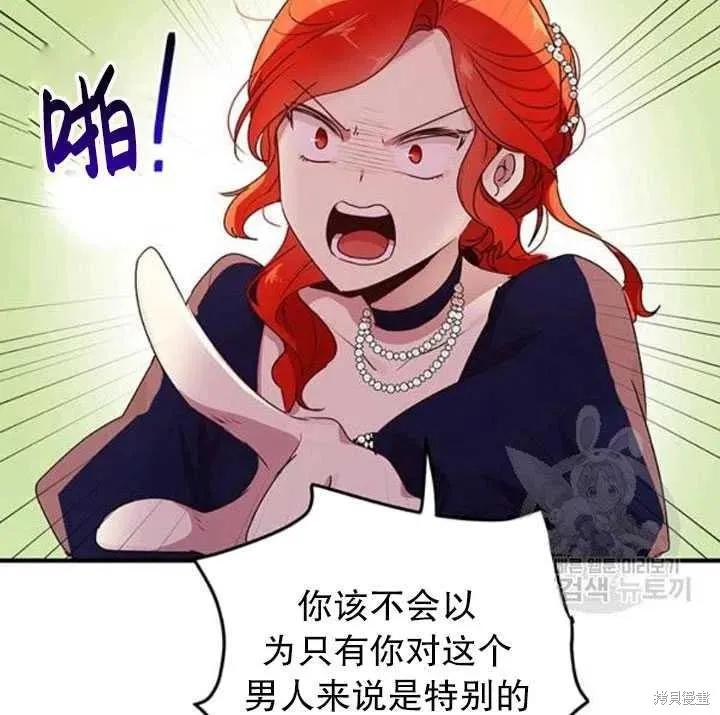 《冷血公爵的变心》第100话 第67页