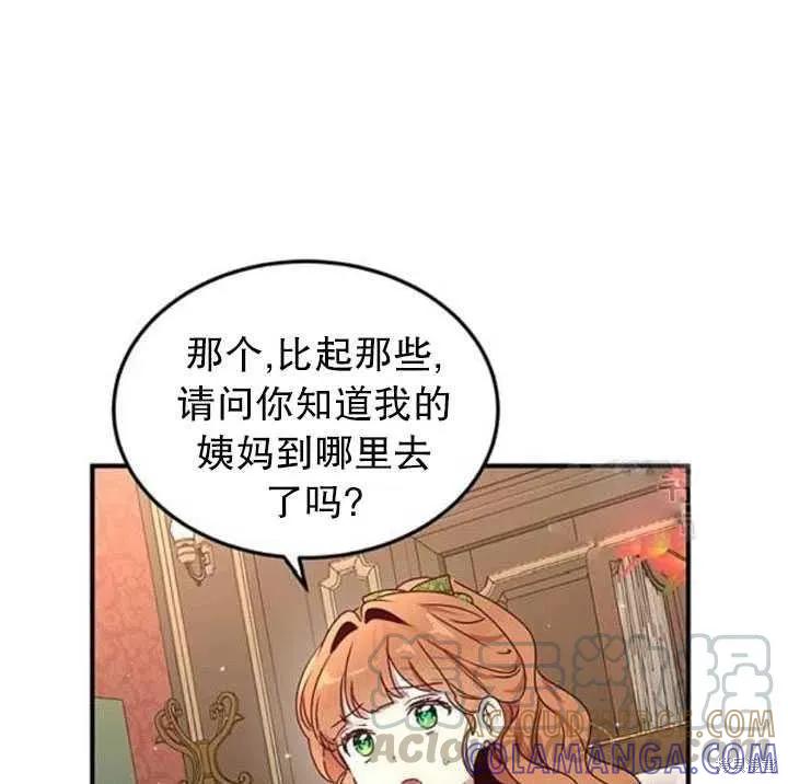 《冷血公爵的变心》第100话 第41页