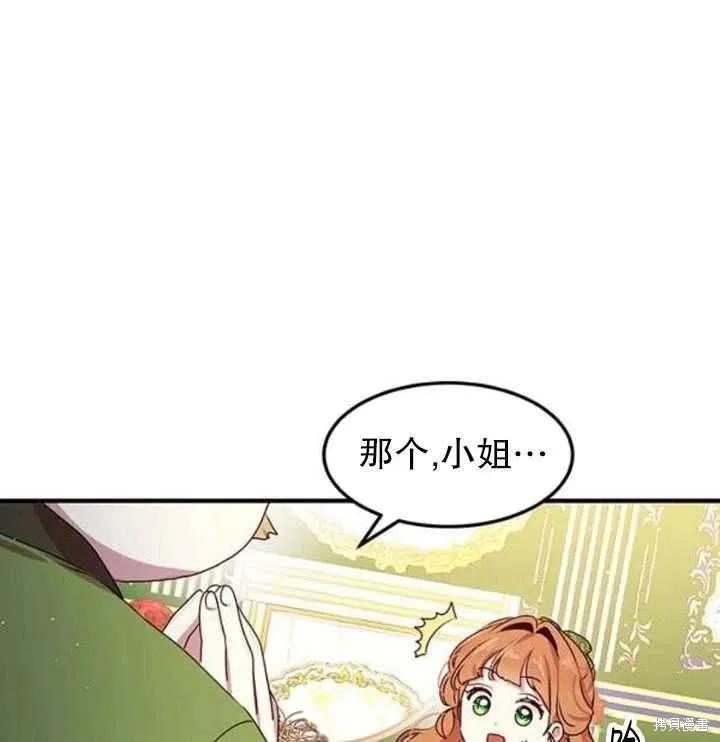《冷血公爵的变心》第100话 第18页
