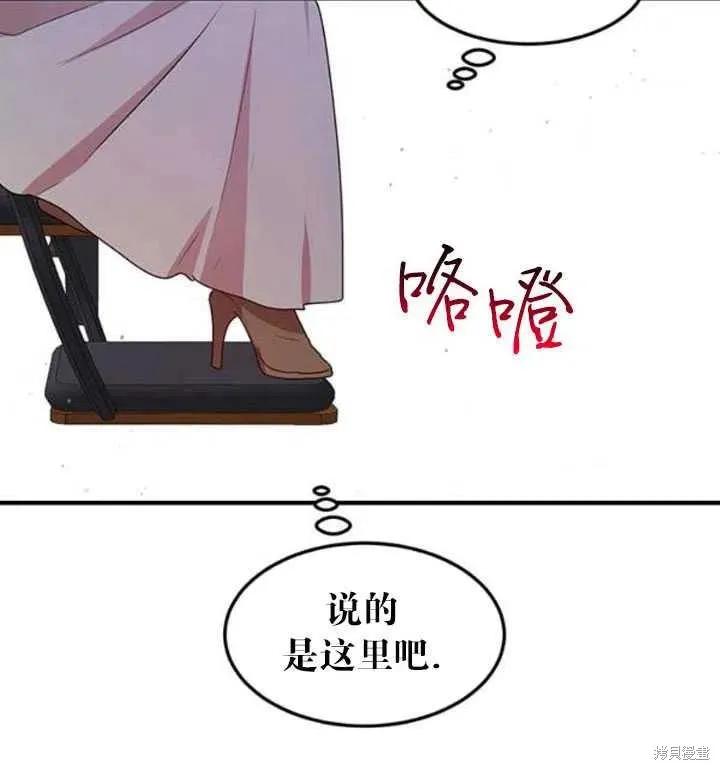 《冷血公爵的变心》第100话 第94页