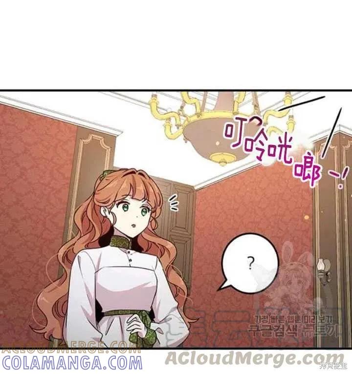 《冷血公爵的变心》第100话 第21页