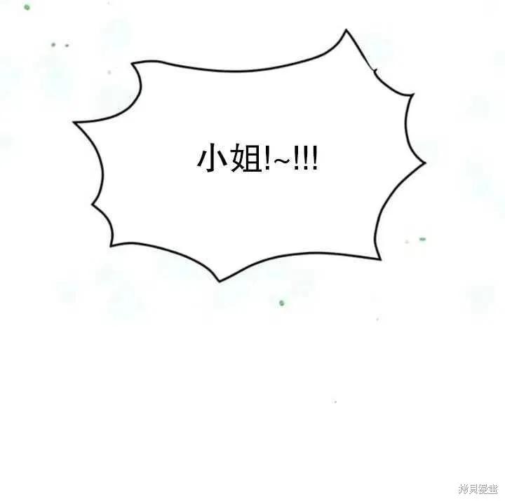 《冷血公爵的变心》第100话 第80页