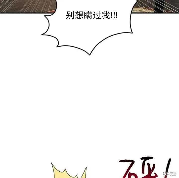 《冷血公爵的变心》第100话 第58页