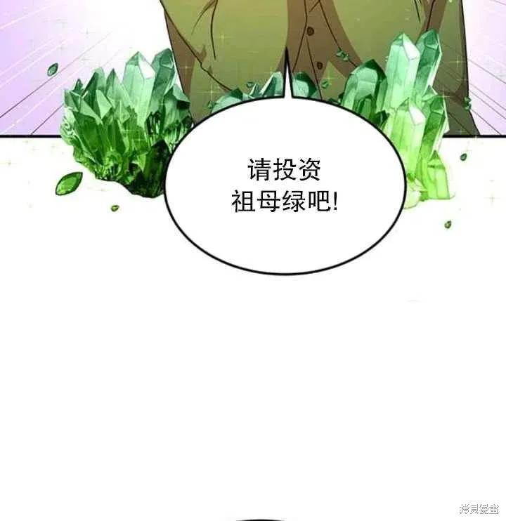 《冷血公爵的变心》第100话 第4页