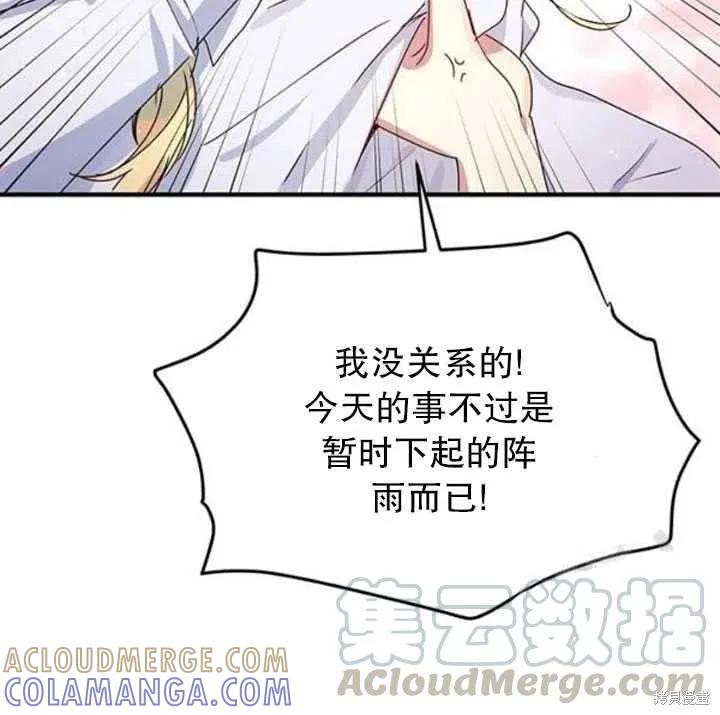 《冷血公爵的变心》第100话 第77页