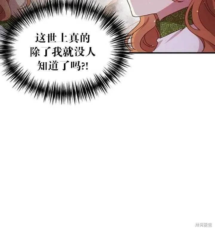 《冷血公爵的变心》第100话 第91页