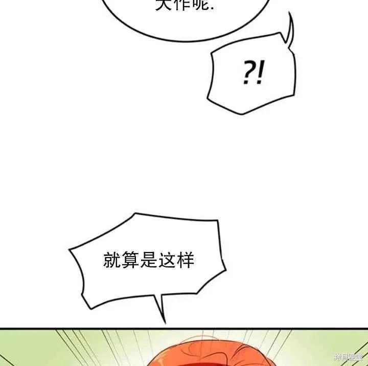 《冷血公爵的变心》第100话 第66页
