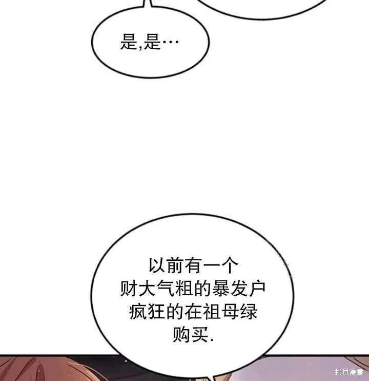 《冷血公爵的变心》第100话 第8页