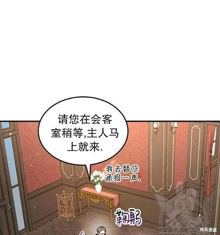 《冷血公爵的变心》第100话 第99页