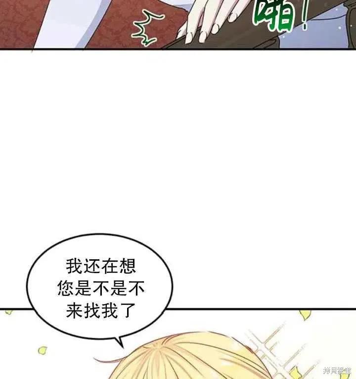 《冷血公爵的变心》第100话 第23页