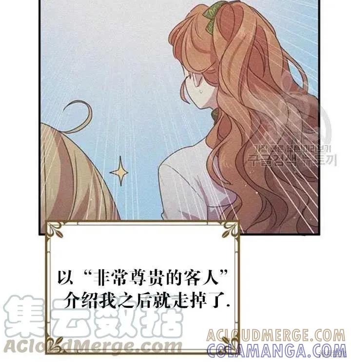 《冷血公爵的变心》第100话 第17页