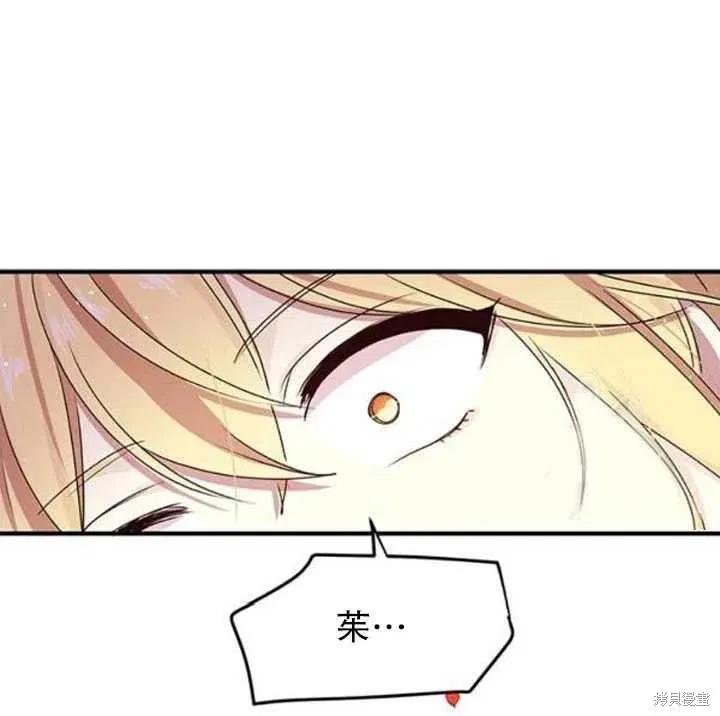 《冷血公爵的变心》第100话 第60页