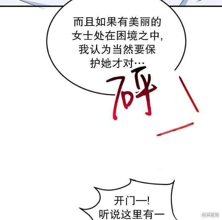 《冷血公爵的变心》第100话 第56页