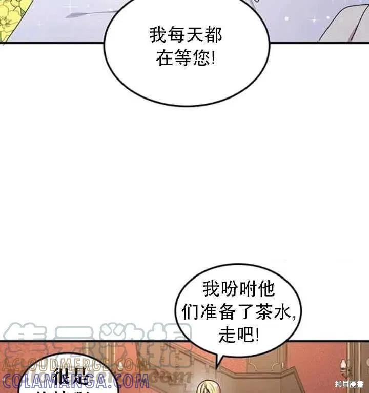 《冷血公爵的变心》第100话 第25页