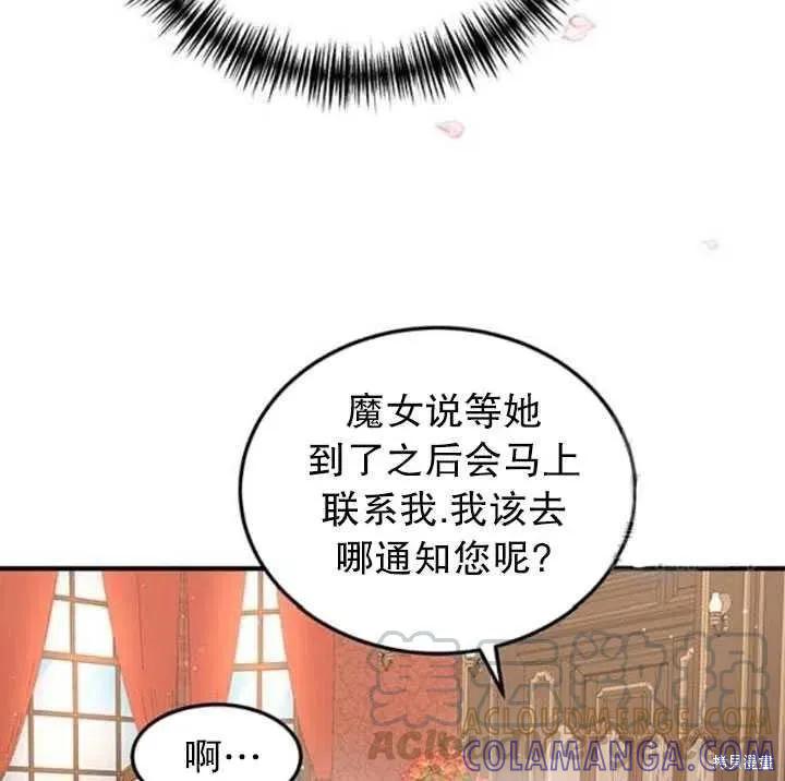 《冷血公爵的变心》第100话 第49页
