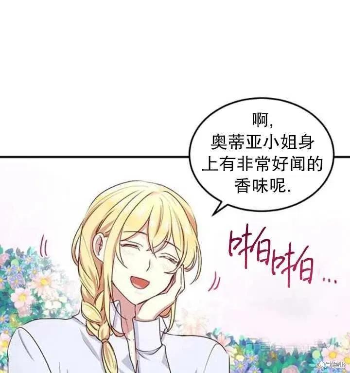 《冷血公爵的变心》第100话 第36页