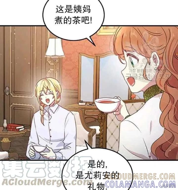 《冷血公爵的变心》第100话 第29页