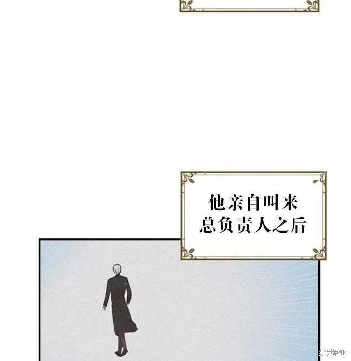 《冷血公爵的变心》第100话 第16页