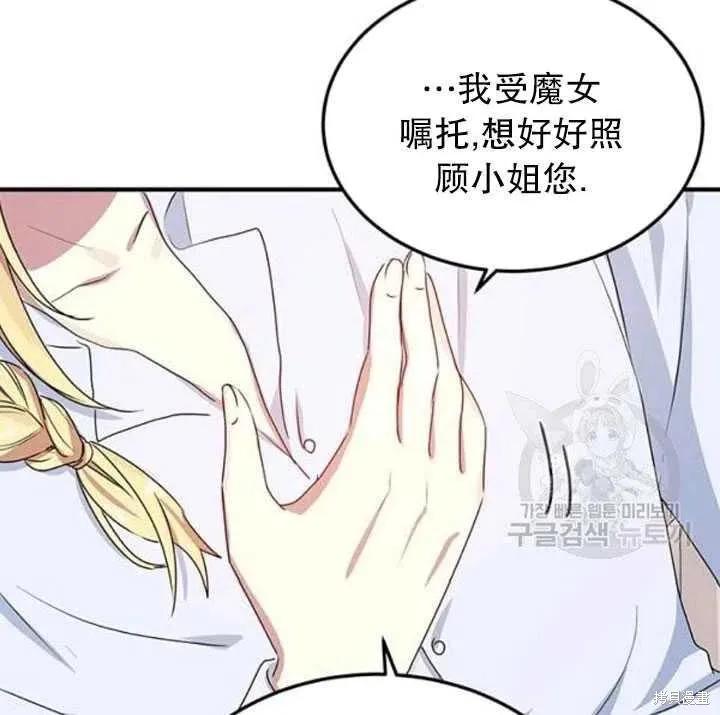《冷血公爵的变心》第100话 第55页