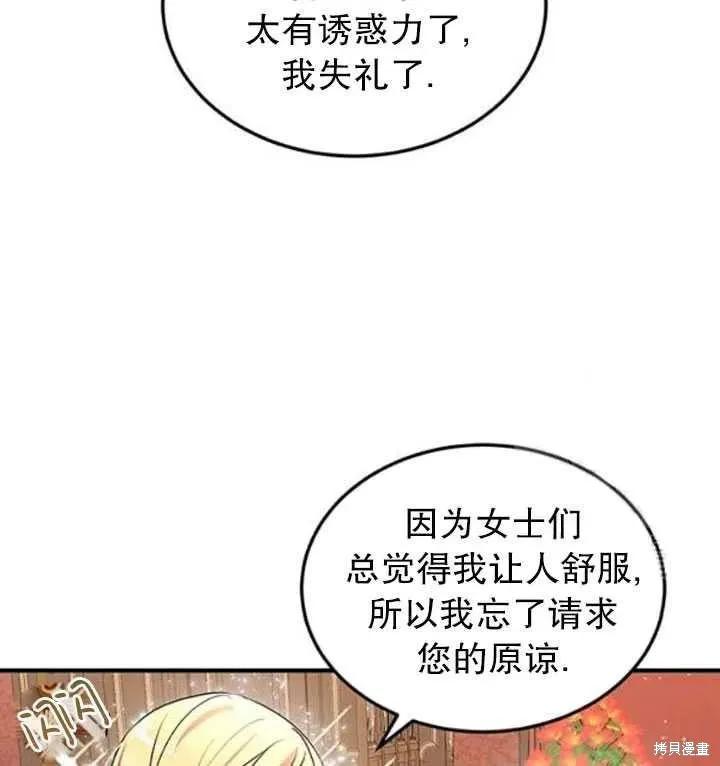 《冷血公爵的变心》第100话 第39页