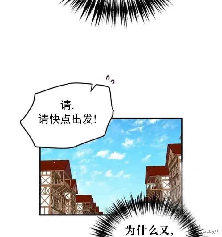 《冷血公爵的变心》第100话 第86页