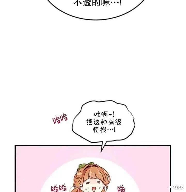 《冷血公爵的变心》第100话 第10页