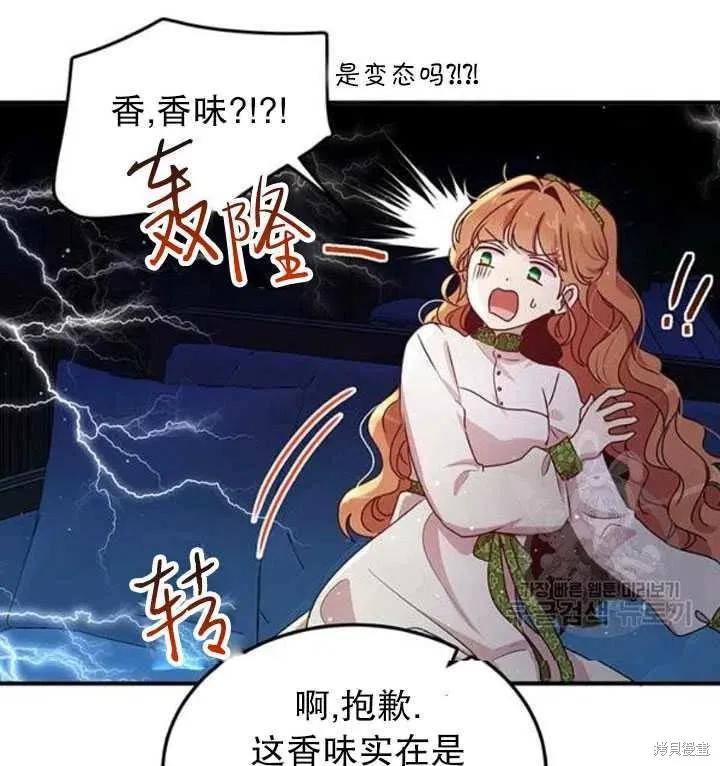 《冷血公爵的变心》第100话 第38页