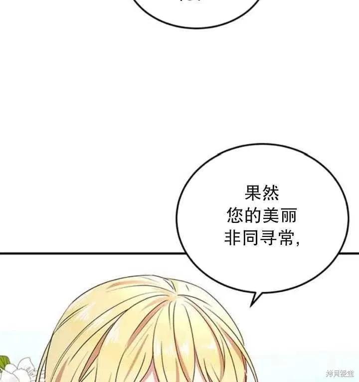 《冷血公爵的变心》第100话 第30页