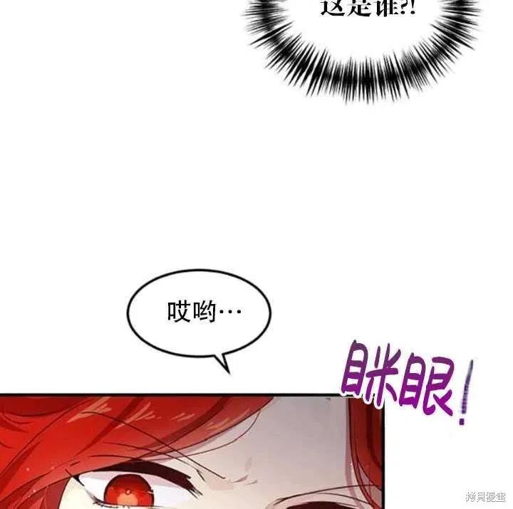 《冷血公爵的变心》第100话 第63页