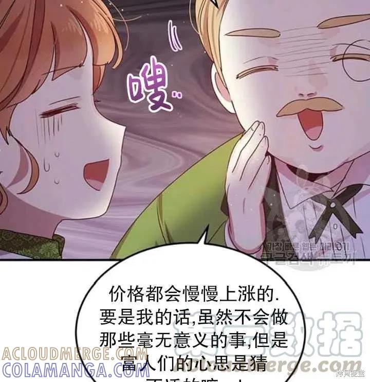《冷血公爵的变心》第100话 第9页