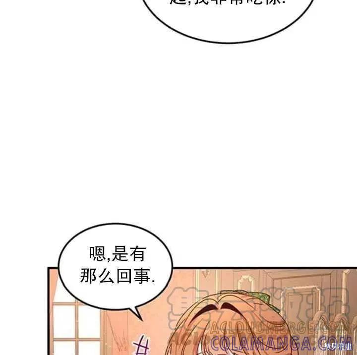 《冷血公爵的变心》第100话 第53页