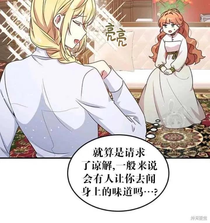 《冷血公爵的变心》第100话 第40页