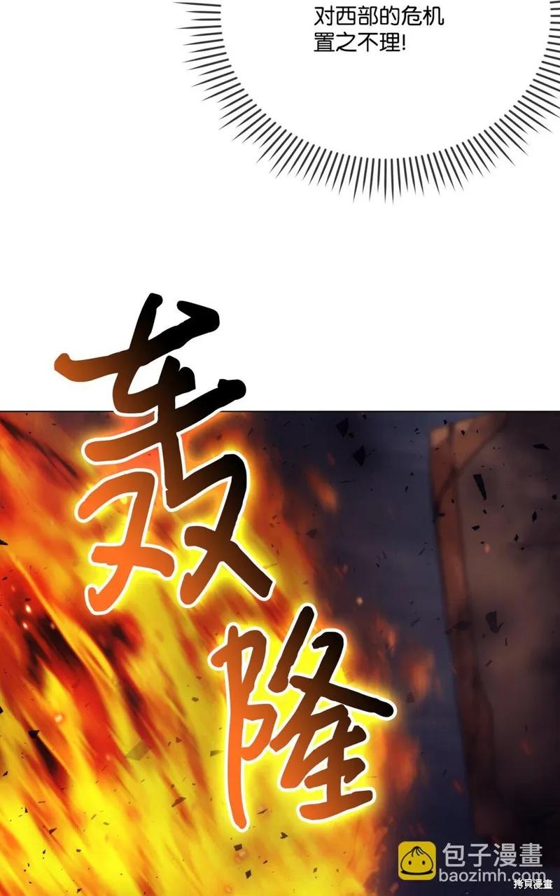 《今生我会好好照顾陛下》第99话 第3页