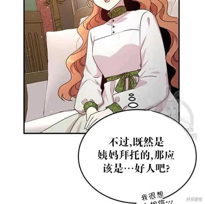 《冷血公爵的变心》第100话 第42页
