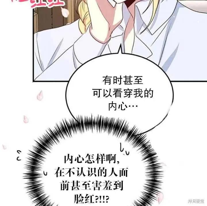 《冷血公爵的变心》第100话 第48页