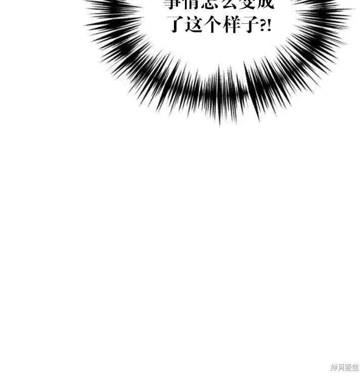 《冷血公爵的变心》第100话 第12页