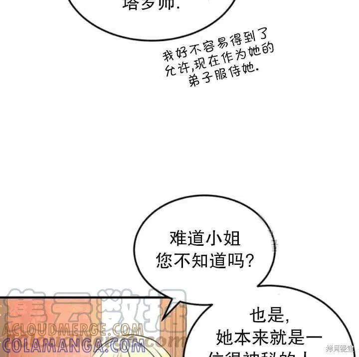 《冷血公爵的变心》第100话 第45页