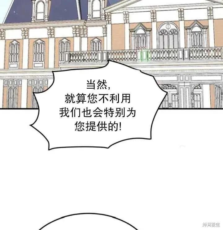 《冷血公爵的变心》第100话 第2页