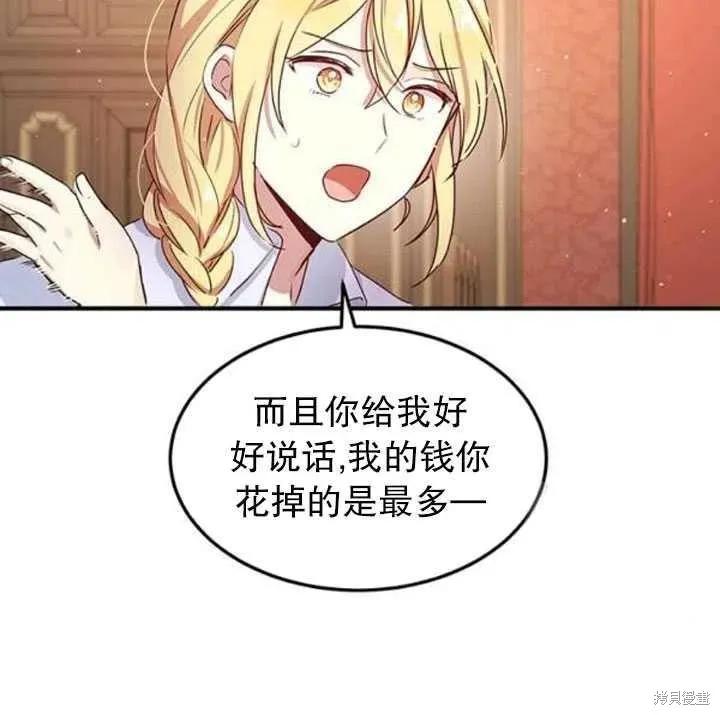 《冷血公爵的变心》第100话 第71页