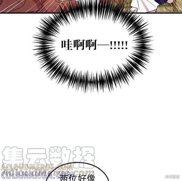 《冷血公爵的变心》第100话 第73页