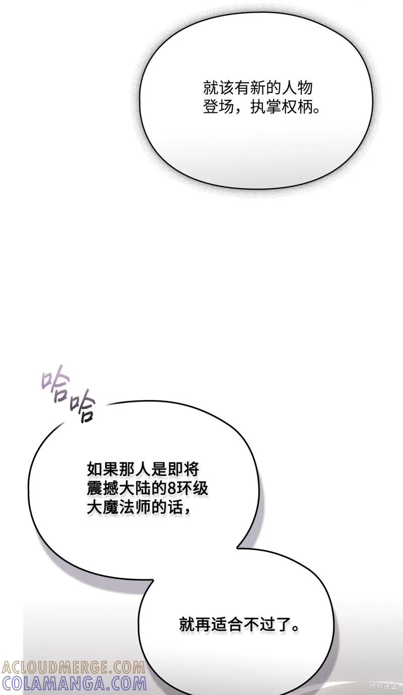 《今生我会好好照顾陛下》第99话 第7页