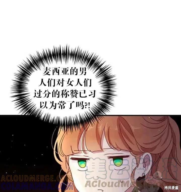 《冷血公爵的变心》第100话 第33页